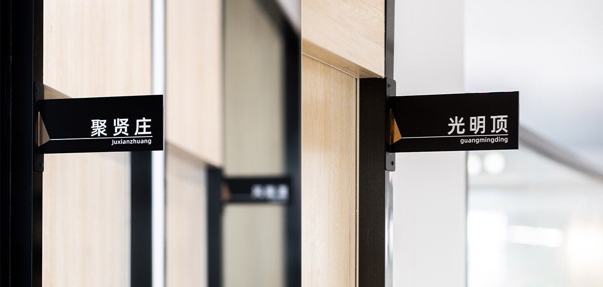 門牌-常州辦公樓室內裝修 門牌-常州辦公樓室內裝修