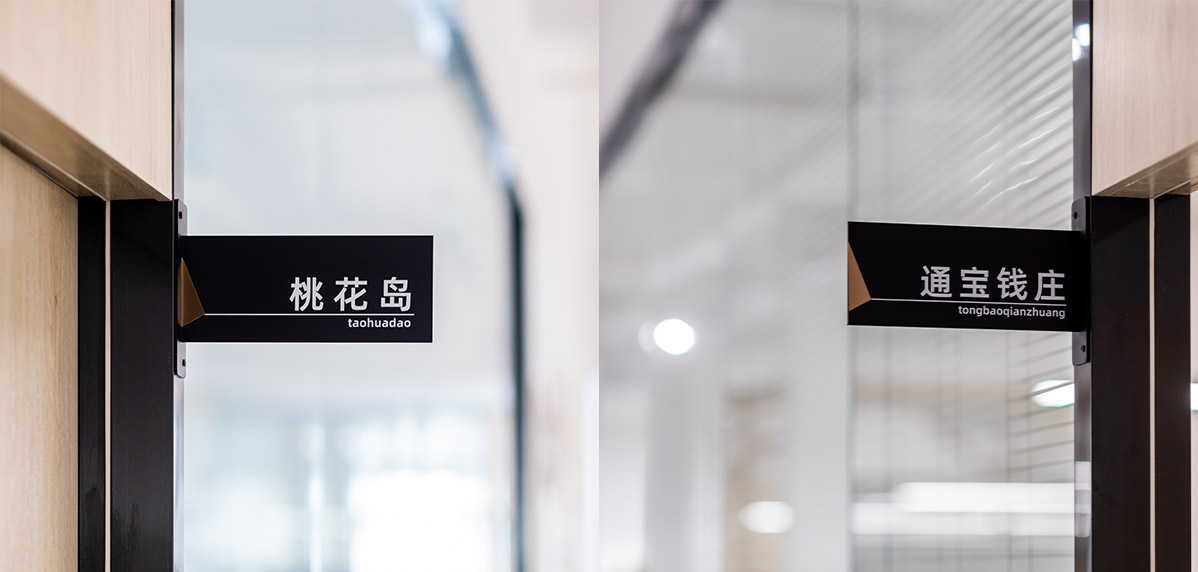門牌-常州辦公樓室內裝修 門牌-常州辦公樓室內裝修